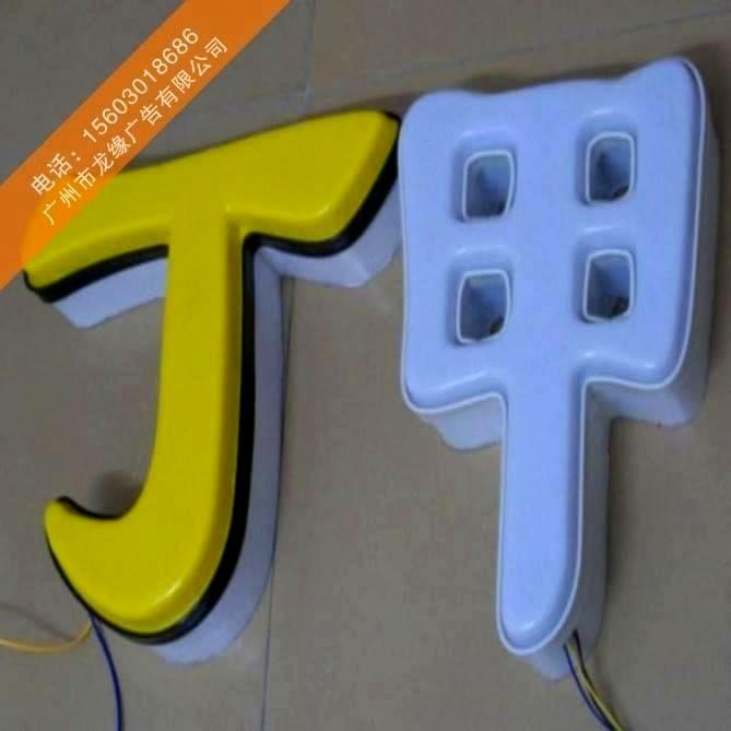 吸塑字